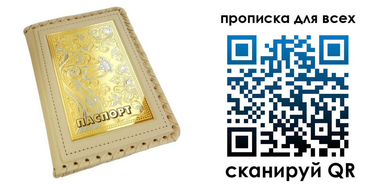 прописка штамп в Мценске